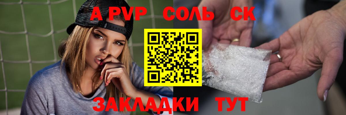 Alpha-PVP Соль  Alpha PVP крисы CK  Альфа ПВП СК КРИС  Алапаевск  Вход с VPN 