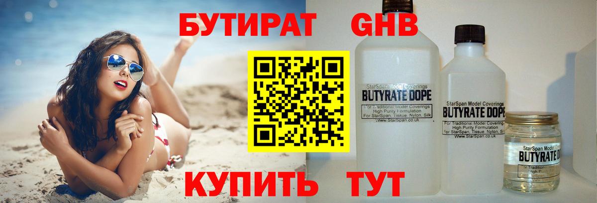 БУТИРАТ жидкий экстази  Вход с VPN  Алапаевск 