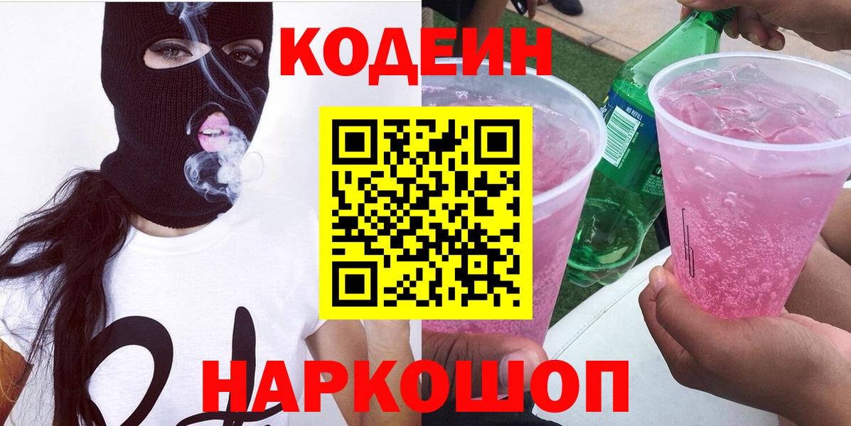 Codein Purple Drank Алапаевск