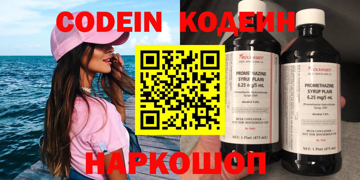 Codein напиток Lean (лин)  Вход с VPN  Алапаевск 