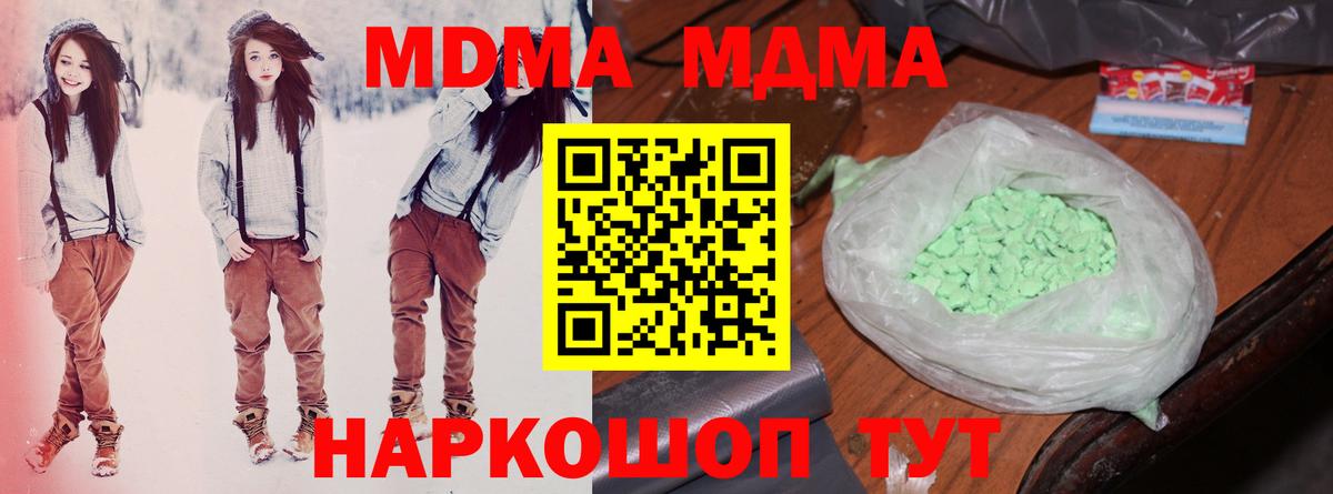 MDMA кристаллы Алапаевск