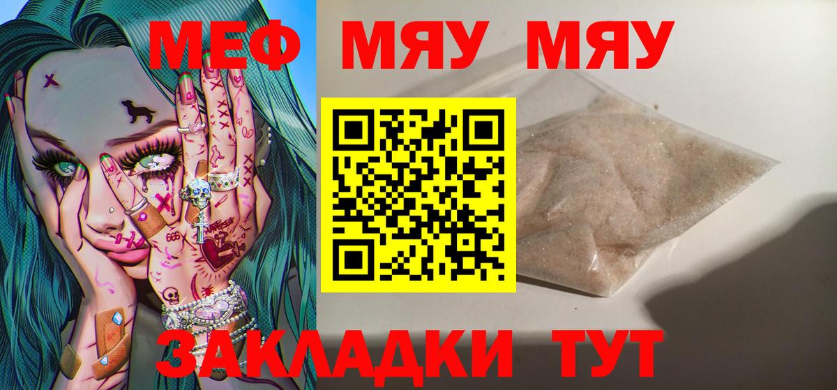 Меф мяу мяу кристаллы Алапаевск