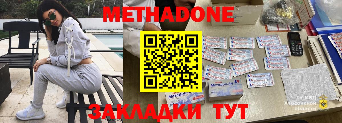 МЕТАДОН methadone  Метадон methadone  Вход с VPN  Алапаевск 