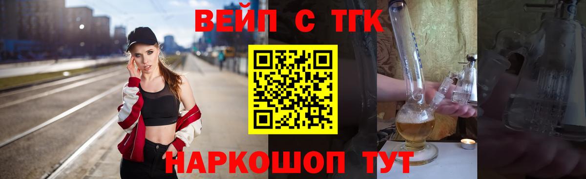 ТГК вейп с тгк Алапаевск